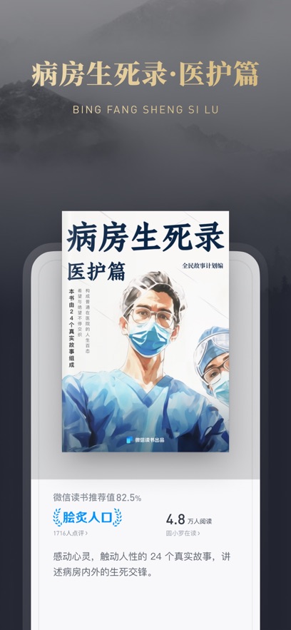 微信读书 微信读书