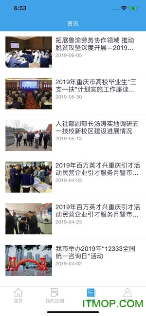 重庆掌上12333苹果版(重庆人社)