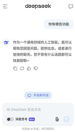 DEEPSEEK安卓版
