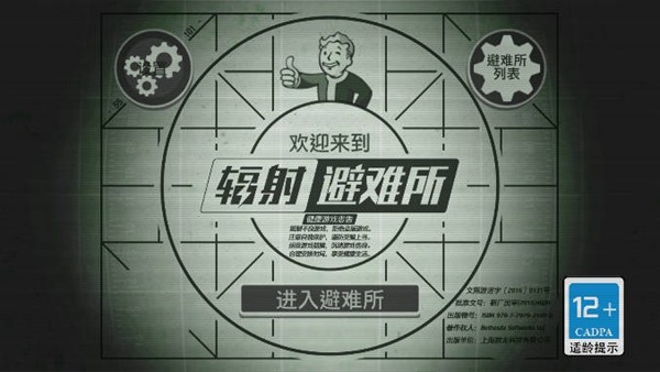 辐射避难所内置Mod菜单 安卓版v1.22.5