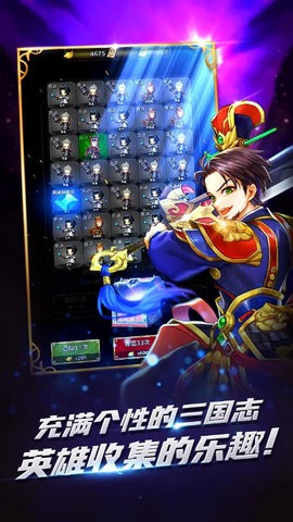 三国英雄传单机版
