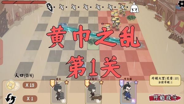 火山哥哥三国自走棋 最新版v0.5.0