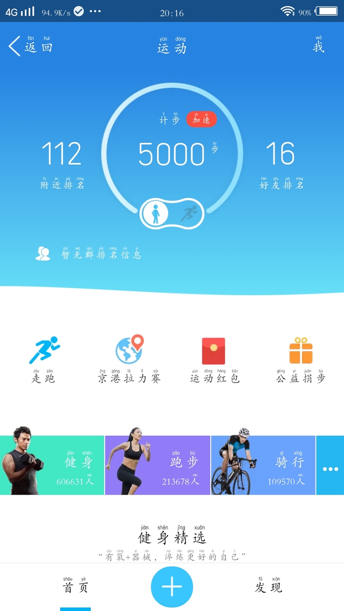 QQ运动修改器
