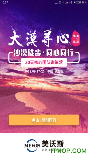 美沃斯