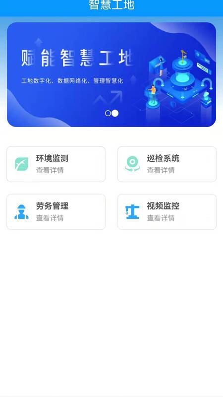 中国化学智慧工地