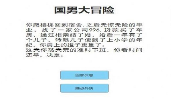 国男大冒险手机版
