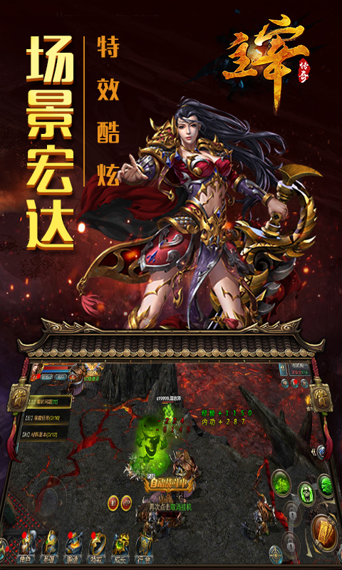 主宰传奇
