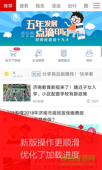 无线济南 无线济南