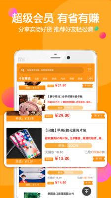 淘淘特价版