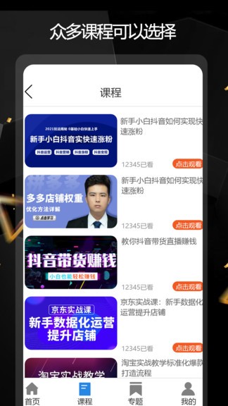 学习通