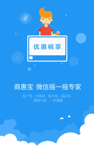 乐刷商务版客户端