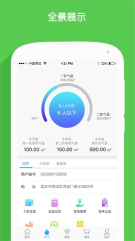 北燃移动门户
