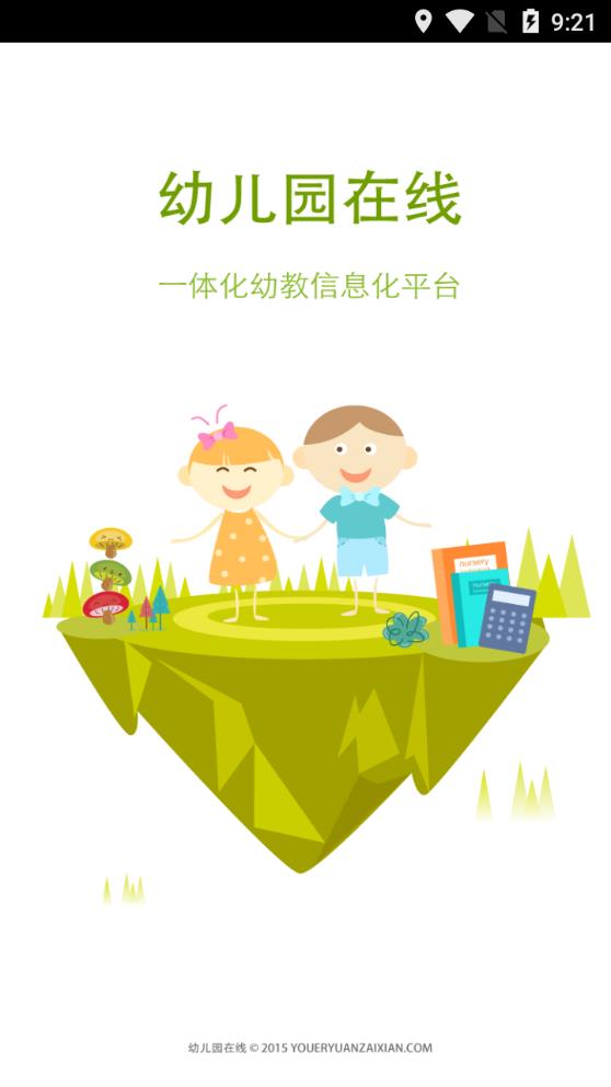中国幼儿园在线