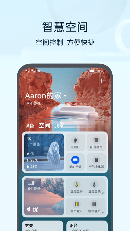智能家具
