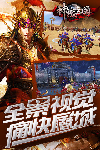 神机三国