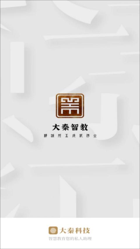 大秦智教
