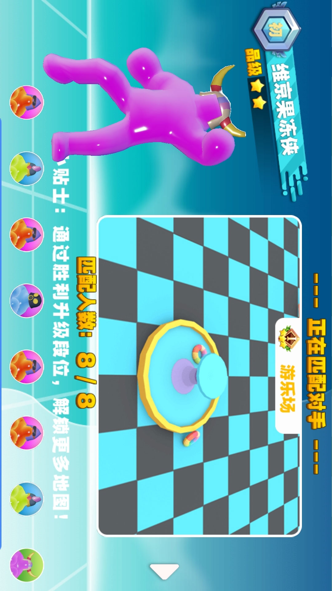 暴走果冻人 暴走果冻人