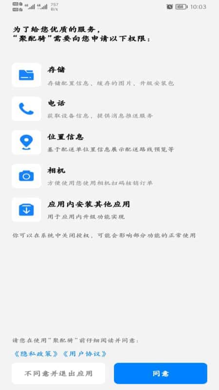 聚配骑