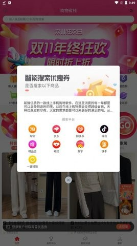 抖券券抖音返利app