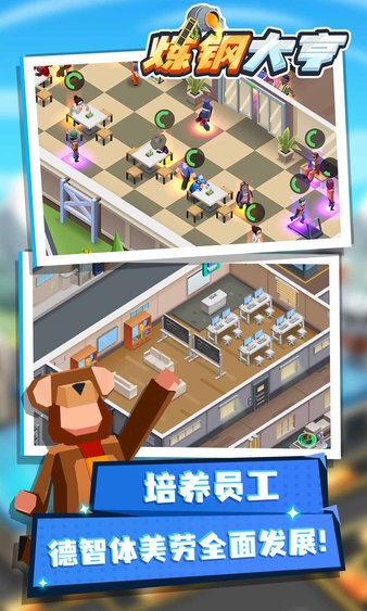 炼钢大亨