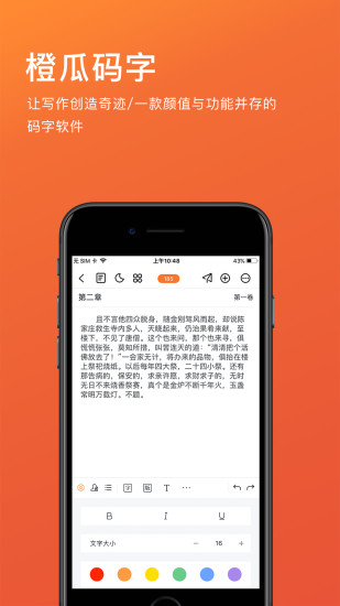 橙瓜码字苹果版