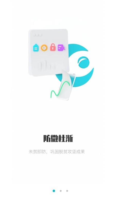 广西防返贫app