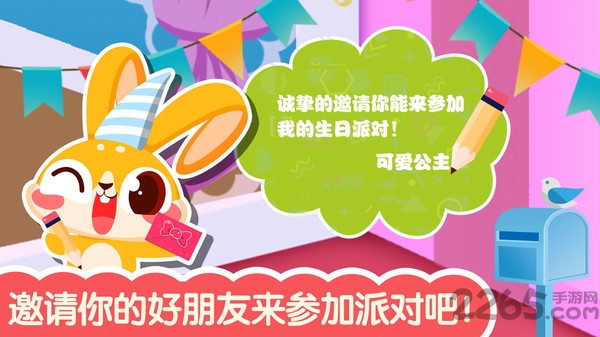 可爱公主生日派对