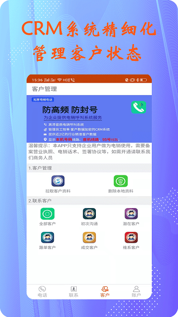拓客电销电话app