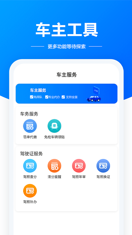 驾驶证助手