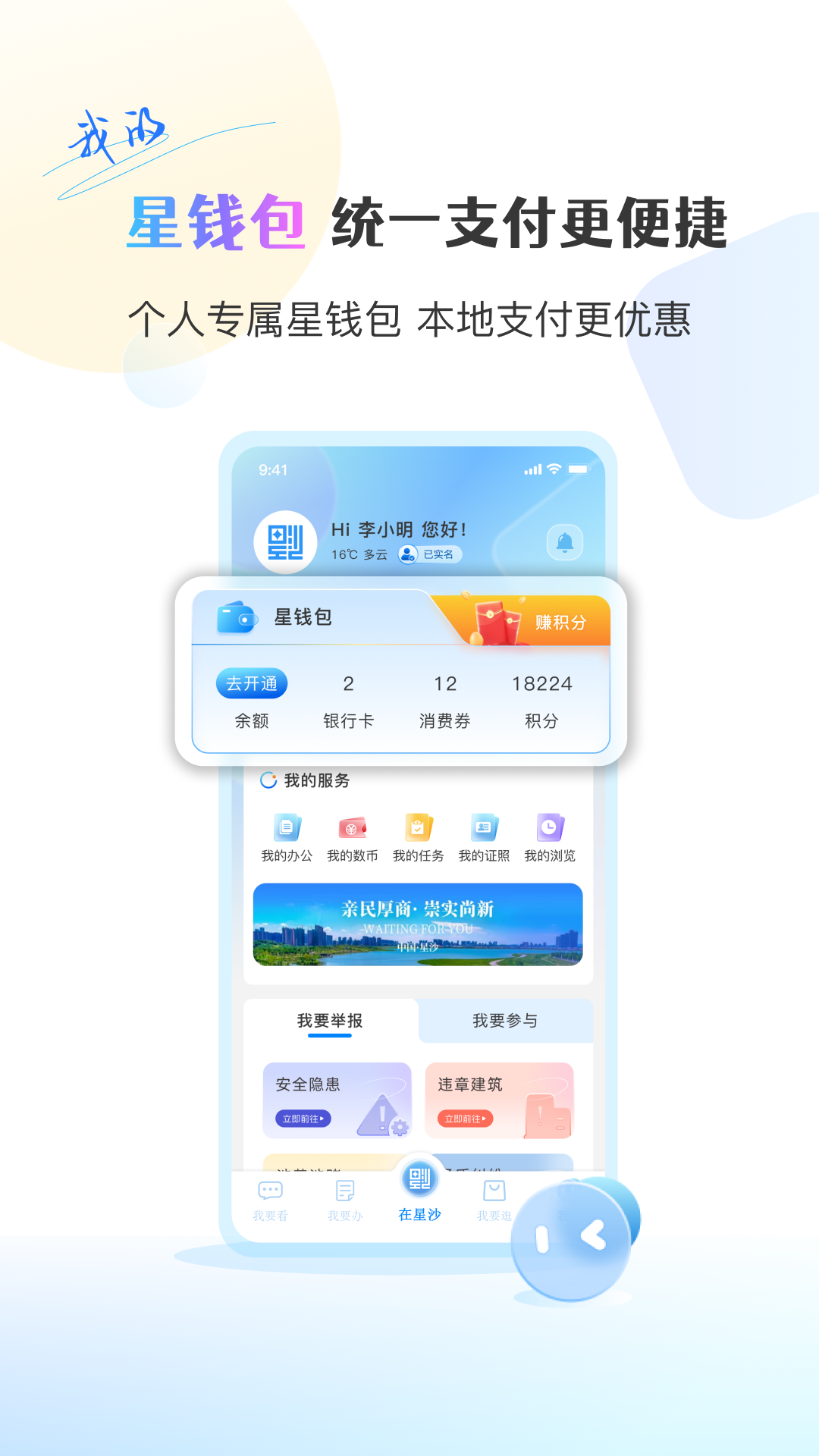在星沙