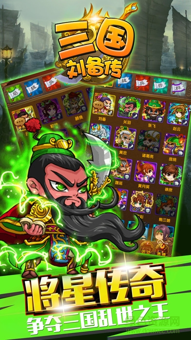 三国刘备传手机版bt版