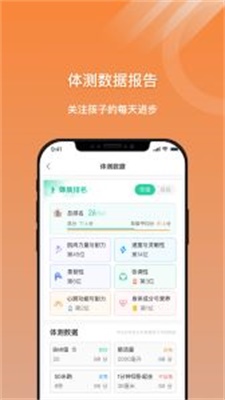 校体云-小猴运动