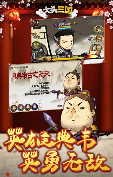 大头三国