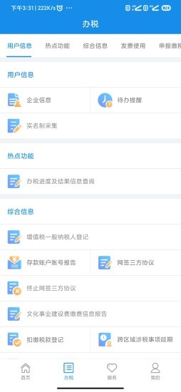 河南税务app