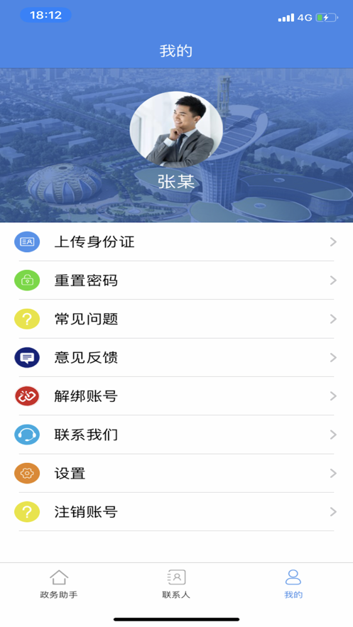 政务助手