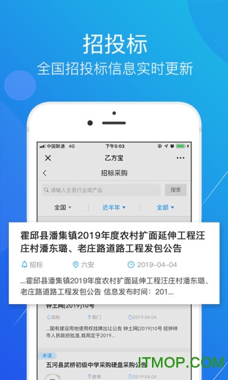 乙方宝招标