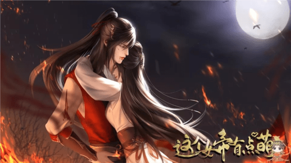 这个女帝有点萌［清软］完结