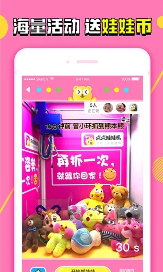 指尖娃娃机