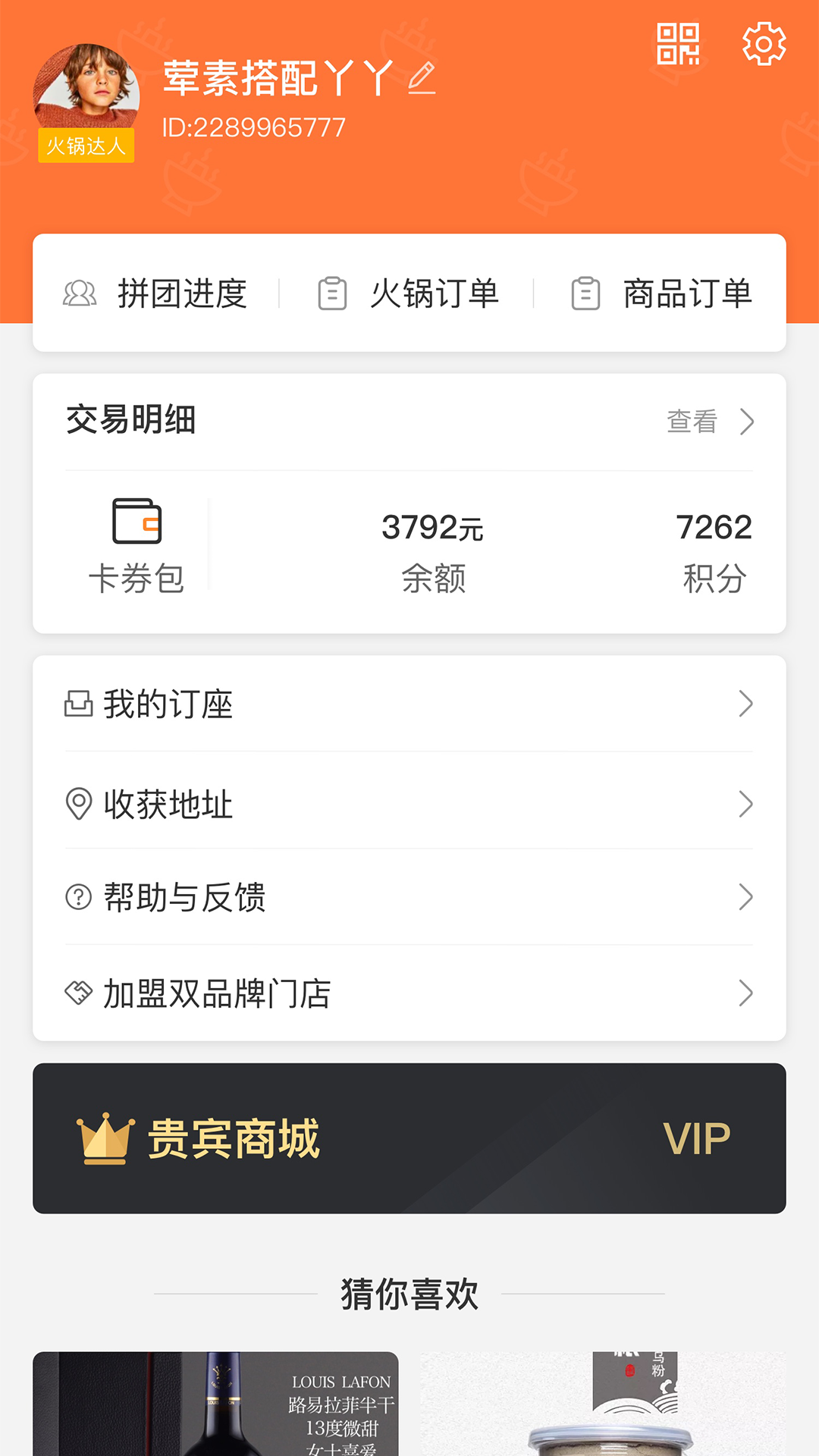 大路拼互联网火锅