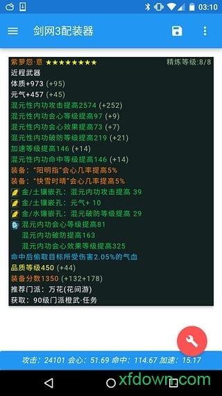 剑网3配装器