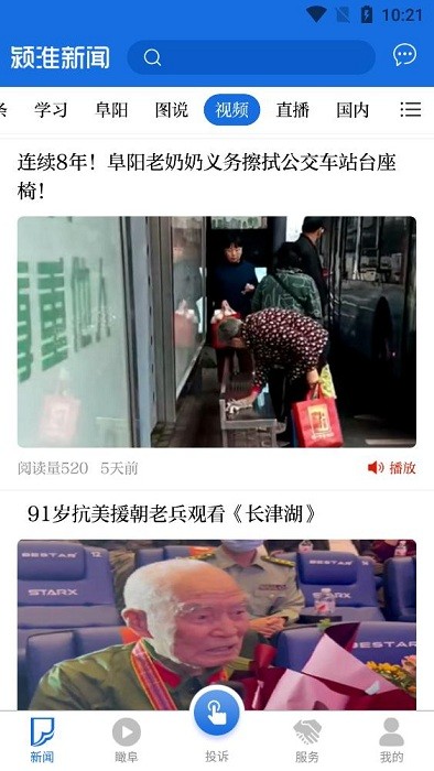颍淮新闻