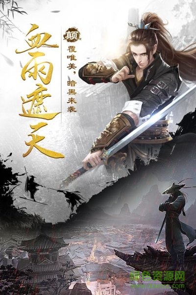 烟雨江湖官方版