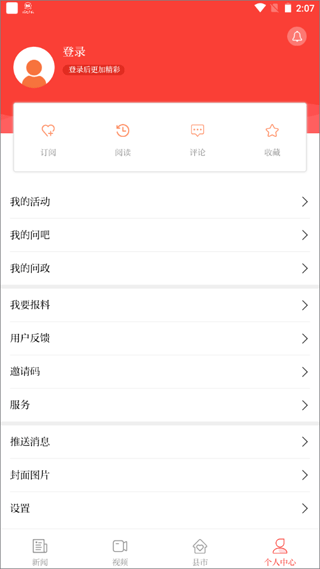 凉山日报