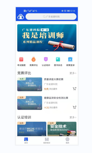E建课
