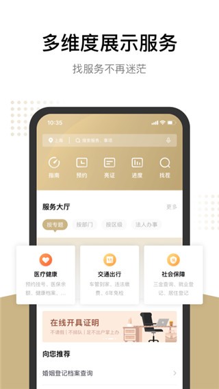 上海一网通办 安卓最新版v8.1.6