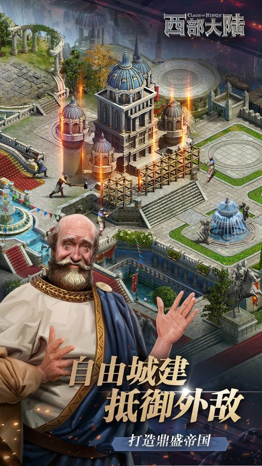 列王的纷争西部大陆ios版