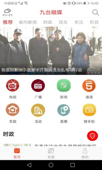 九台融媒