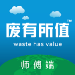 废有所值师傅端