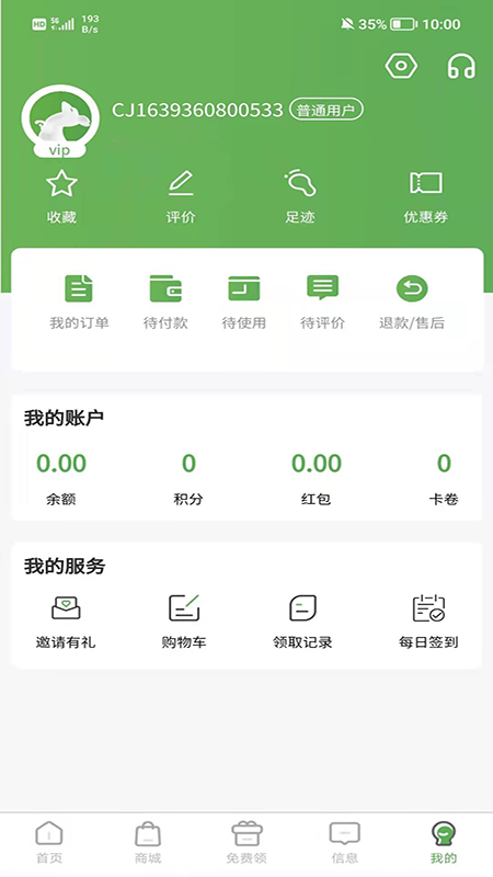 袋我行-用户端