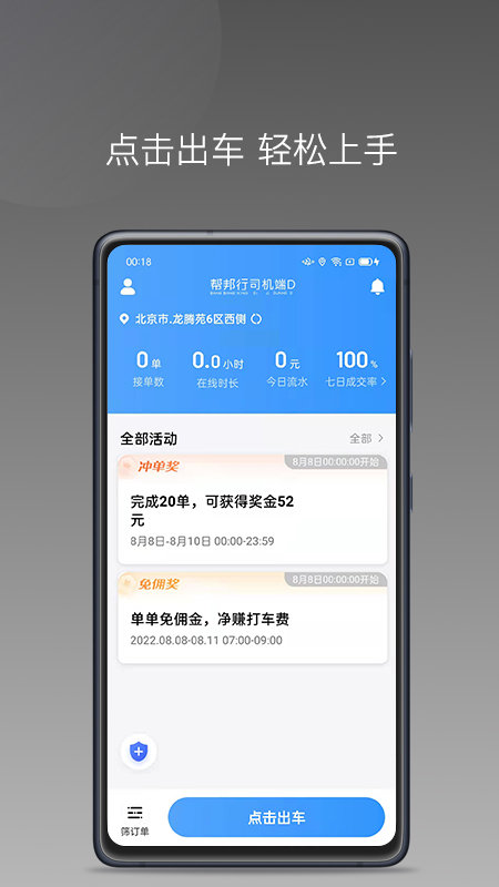 帮邦行司机
